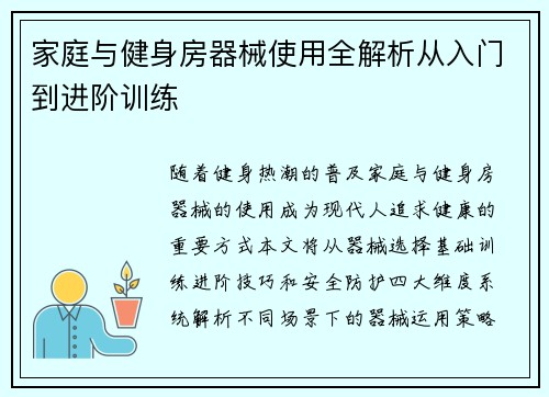 家庭与健身房器械使用全解析从入门到进阶训练