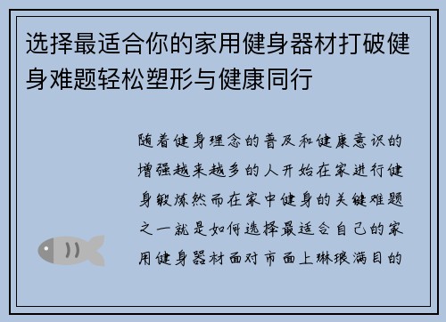 选择最适合你的家用健身器材打破健身难题轻松塑形与健康同行