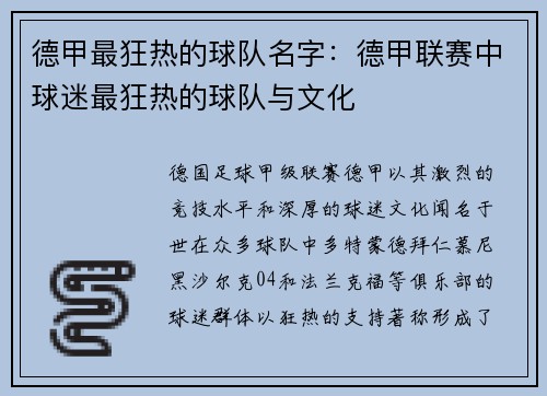 德甲最狂热的球队名字：德甲联赛中球迷最狂热的球队与文化