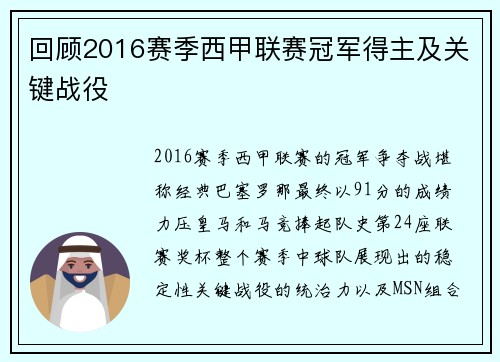 回顾2016赛季西甲联赛冠军得主及关键战役