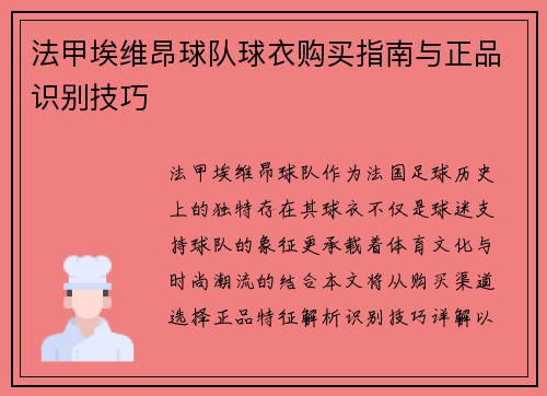 法甲埃维昂球队球衣购买指南与正品识别技巧